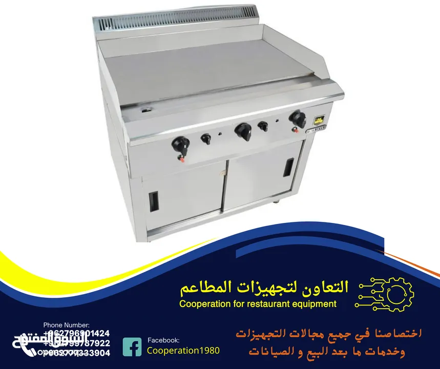 التعاون لتجهيزات المطاعم و المحلات التجارية والقطاعات  الاخرى للمزيد من التفاصيل شاهد الاعلان