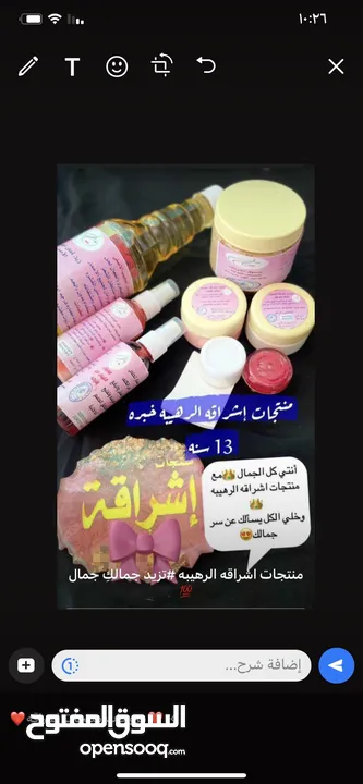 منتجات اشراقه الرهيبه والمشهوره خبره 14 سنه منتجات علاجيه تجميليه للعنايه بالبشره والجسم والشعر