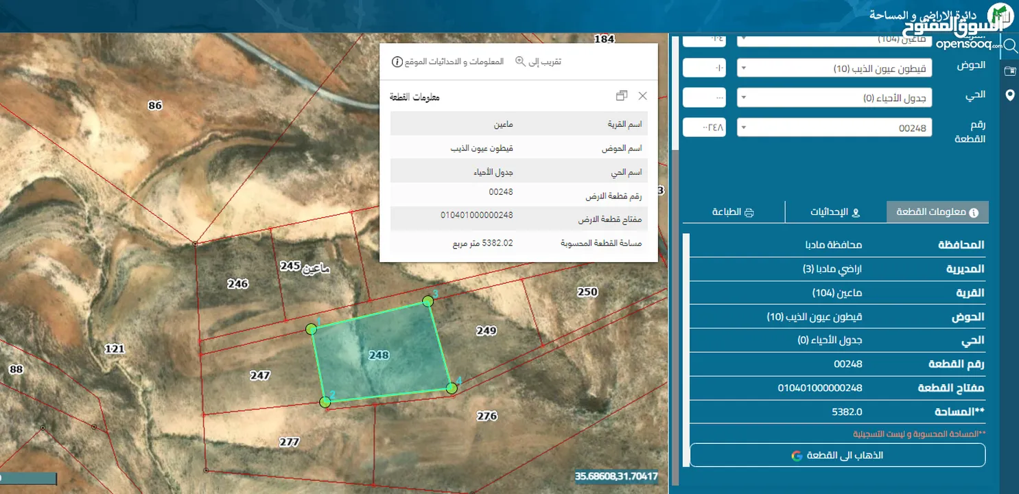 مادبا ماعين قطعة أرض زراعية مميزة مطلة على البحر الميت والضفة الغربية بمساحة 21 دونم