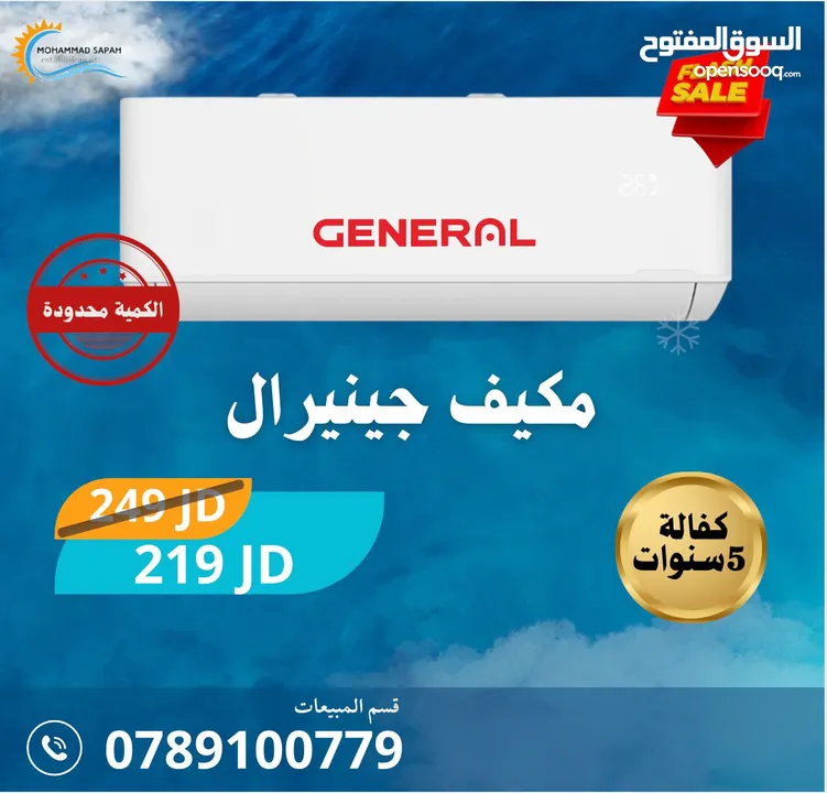 اقوى العروض على مكيفات جنرال