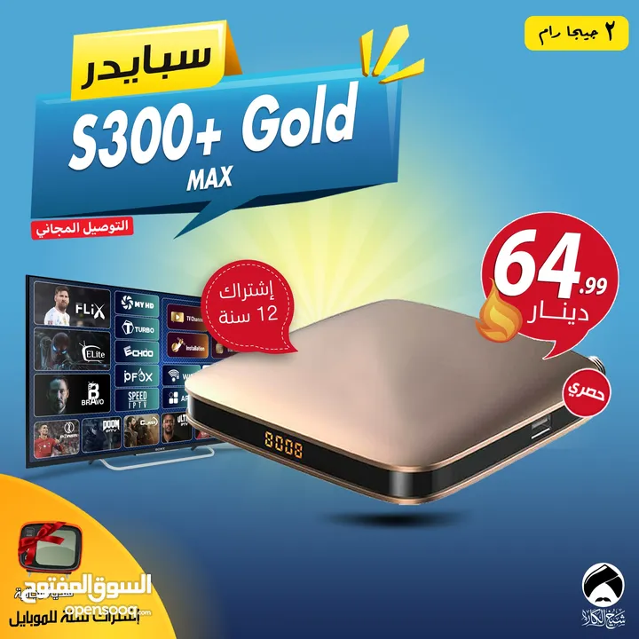 رسيفر سبايدر Spider S300+ Gold Max إشتراك 12 سنة 2 جيجا رام + هدية وتوصيل مجاني لجميع المملكة