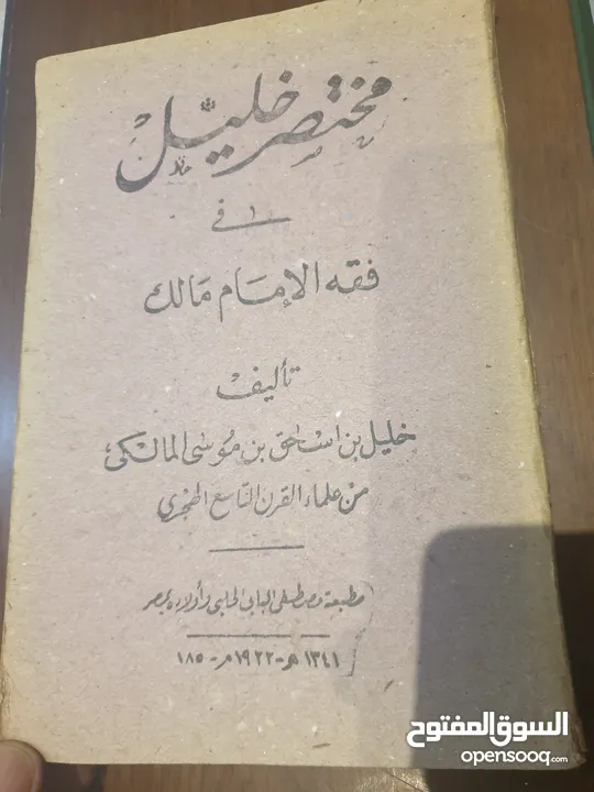 كتب، يزيد عمره عن مئة عام ،،، 1922  وكتاب 1939 ...