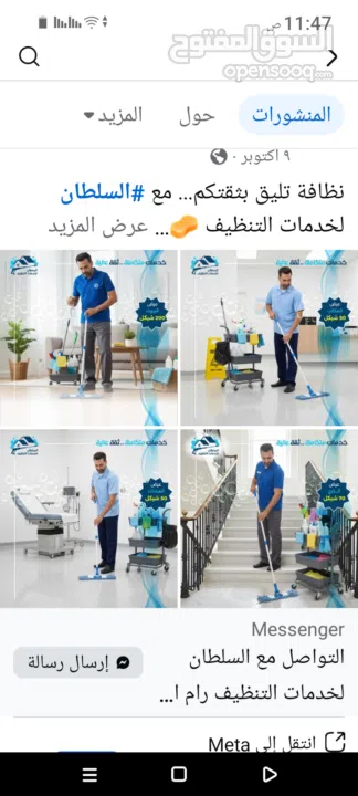 السلطان لخدمات التنظيف رامالله