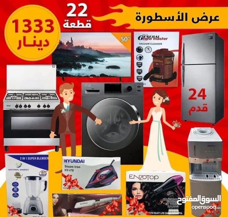 بكج عرسان عفش العمر