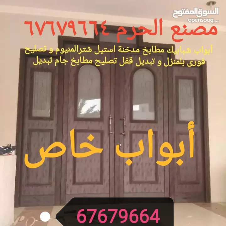 أبواب شبابيك مطابخ مدخنة استيل شترالمنيوم و تصليح فورى بلمنزل و تبديل قفل تصليح مطابخ جام تبديل