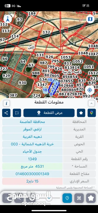 ارض استثمار مميز للبيع في الذهيبة الغربية على شارع عمان التنموي مباشرة خلف جامعة الاسراء شارع المطار