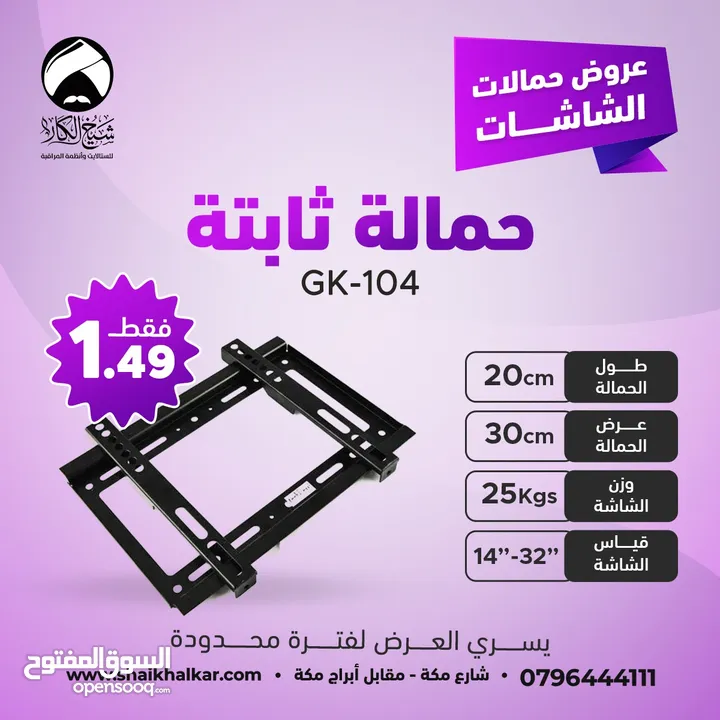 حمالات شاشة ثابتة لجميع أحجام الشاشات بأقل سعر بالمملكه