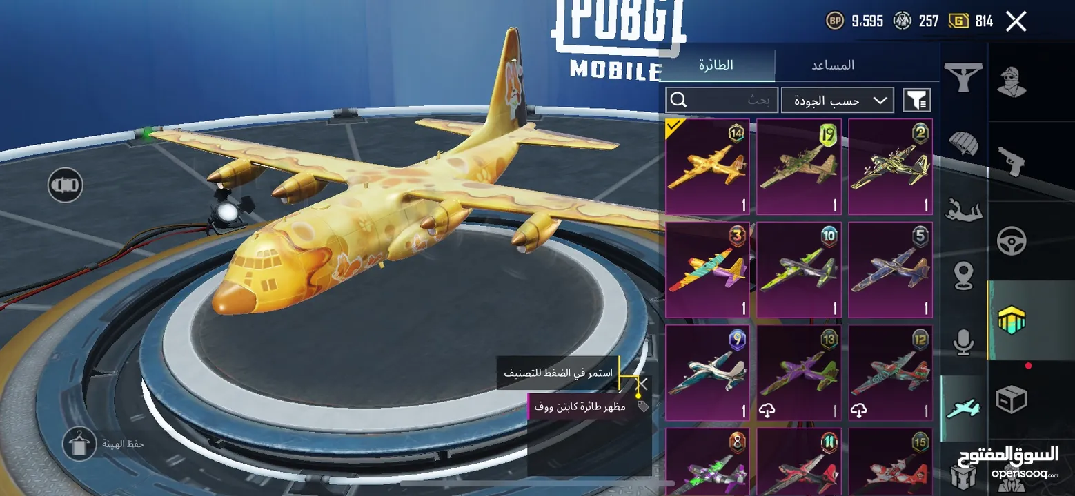 أحساب ببجي البيع