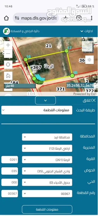 ارض بالرمثا للبيع