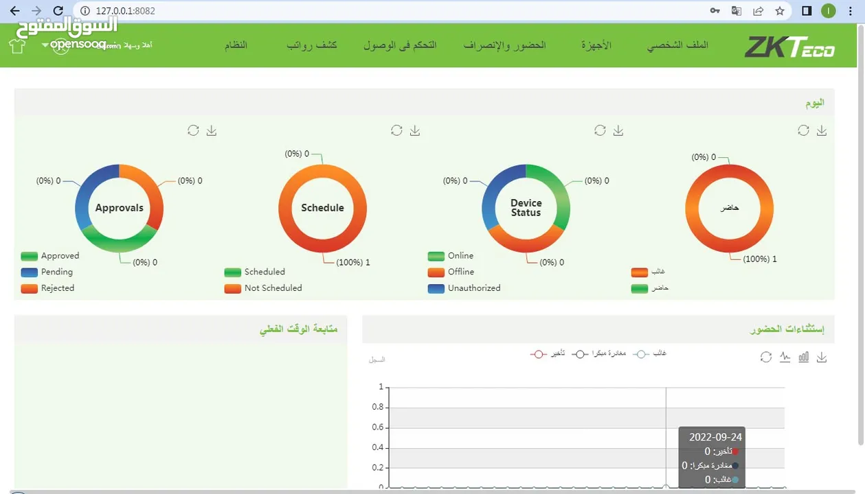 نظام دوام الموظفين باستخدام تطبيق ZK Mobile Time Attendance  للهواتف الذكية