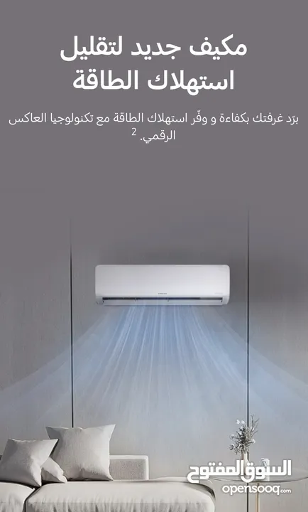 استمتع مع عروض مكيفات سامسونج بتقنية Inverter الحديثة