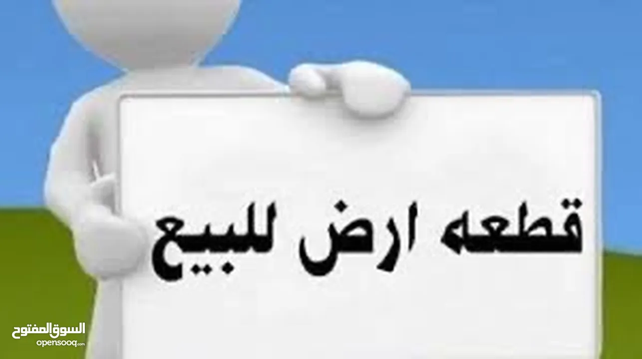 قطعه ارض للبيع