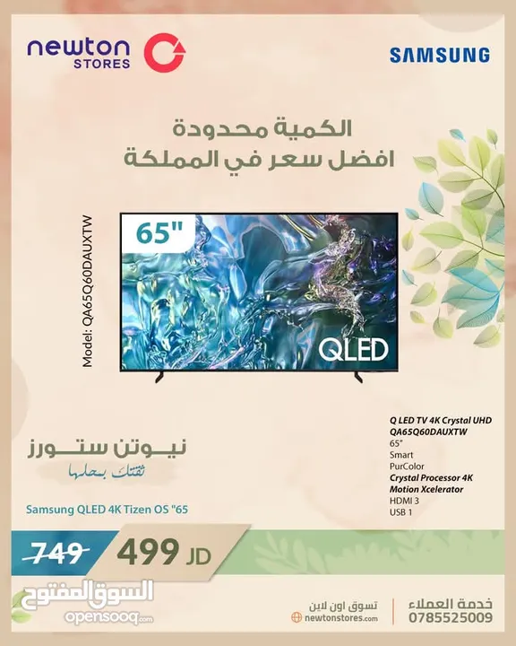 شاشة سامسونج Q LED مقاس 65 بوصة، كريستال UHD 4K،  ذكية من نيوتن ستورز nw9972