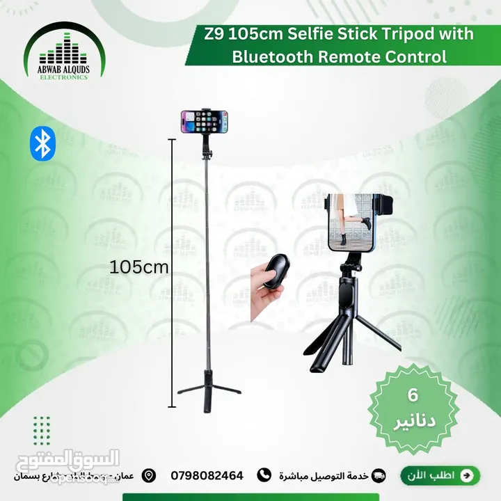 ترايبودات التصوير للموبايل عصا سيلفي