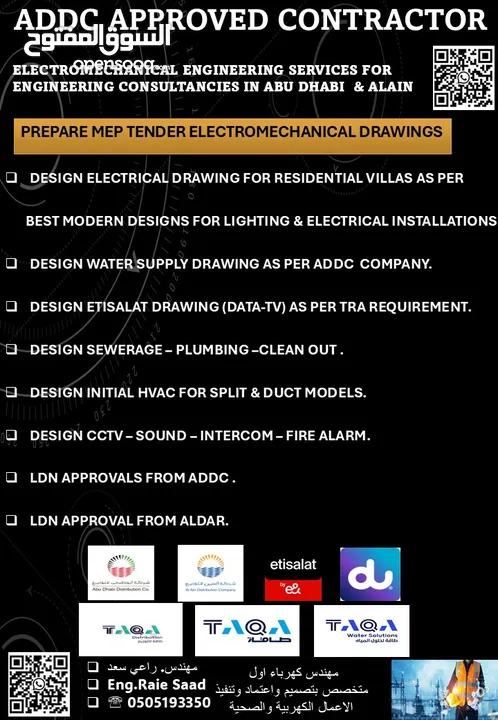 مقاول كهرباء وصحي معتمد ابوظبي TAQA( اعتماد مخططات كهرباء واتصالات وصحي ومياه) وتنفيذ اعمال كهربية