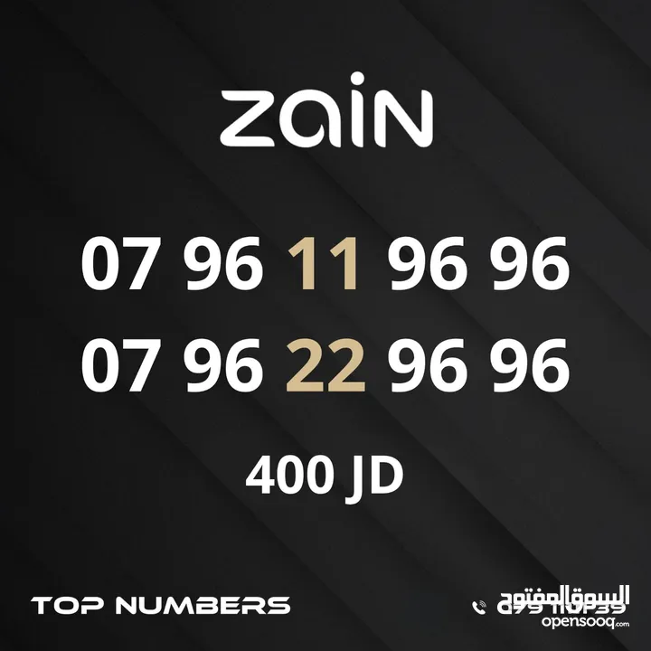 مجموعة ارقام زين مميزة
