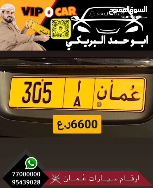 للبيع رقم ثلاثي. 305 أ