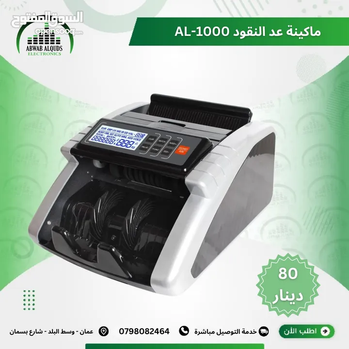 ماكينة عد نقود  نوعية ممتازة جدا AL-1000 Money Counter Machine