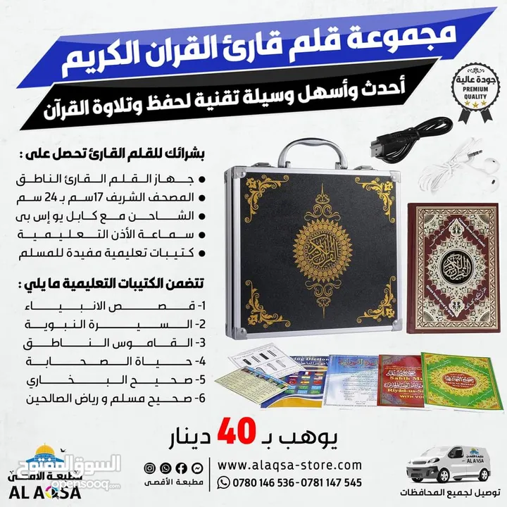 قلم قاري مصحف ناطق قران ادعية اذكار تعلم ناطق مع شاحن سماعات