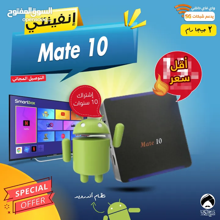 اندرويد بوكس انفينتي Infinity Mate 10 إشتراك 10 سنوات توصيل مجاني داخل عمان