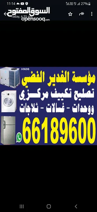 تکیف مرکزی وحدات تلاجات غسالات نشافات  central air condition split unit refrigerator washing machin