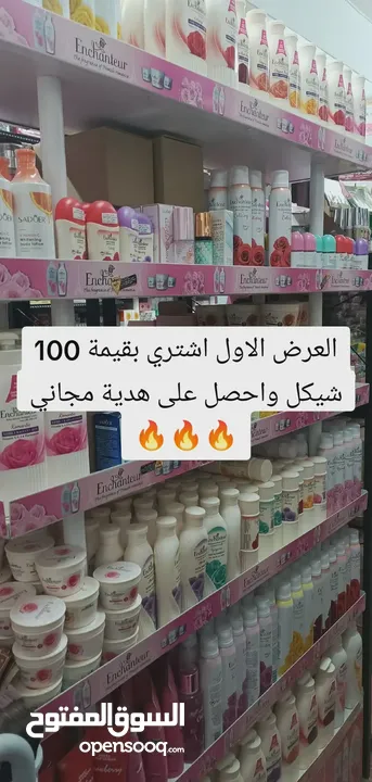 مستحضيرات تجميل وكل ما تحتاجه بشرتك وجسمك مرطبات ومقشرات واكسسوارات