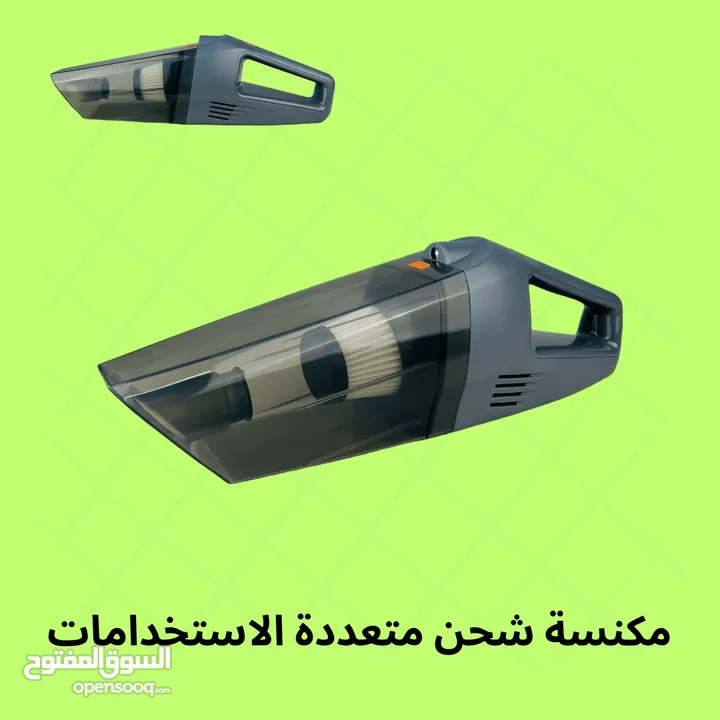 مكنسة شحن متعددة الاستخدامات مع التوصيل المجاني  لجميع انحاء العراق