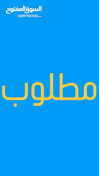 مطلوب بلايستيشن 4 او 5