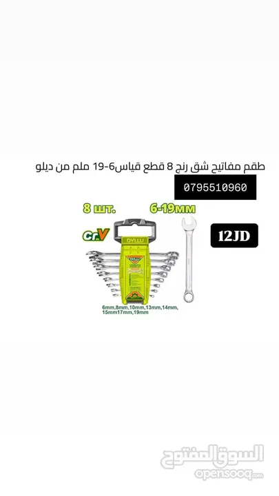 شاكوش / شق رنق / اسطونه / فيبر / صاروخ / هلتي / همر / درل / مجلخ / خشب