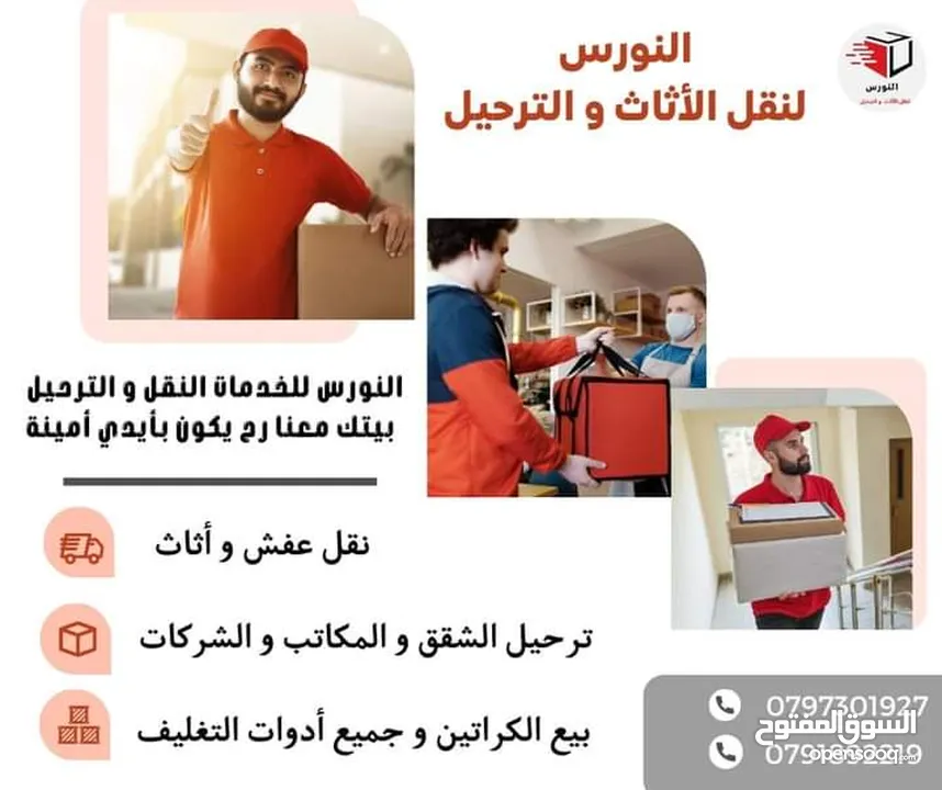 شركة النورس لنقل اثاث المنزل والمكاتب والشركات الكراتين فارغه للبيع
