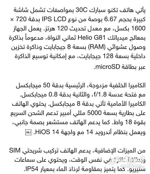 تكنو سبارك مسكر 30C