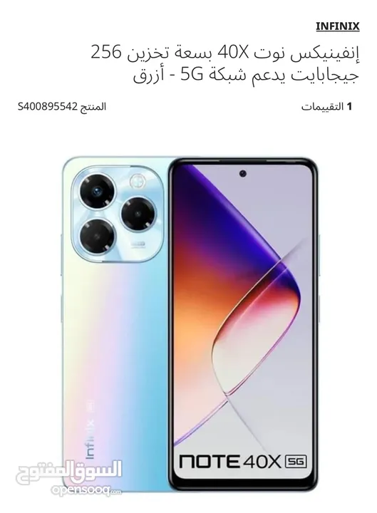 انفينكس نوت 40 يدعم 5G مساحة 256 جيبي السعر 79 ريال الرامات 16 جيبي