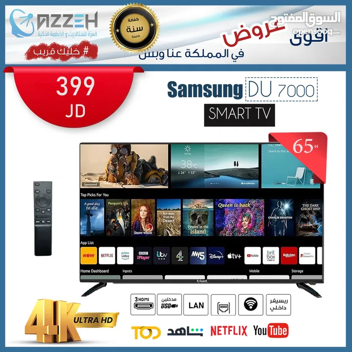 شاشه سامسونج 65 انش DU7000 Crystal UHD 4K سمارت مع هديه مروحه وقاعده حيط فقط ب399