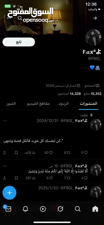حسابات تويتر للبيع