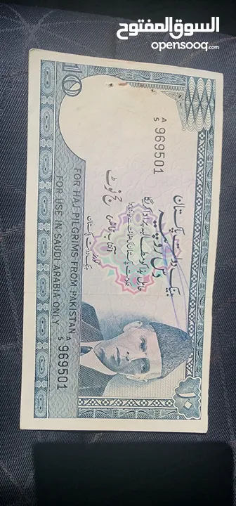عملة الحج الباكستانية 10 روبية