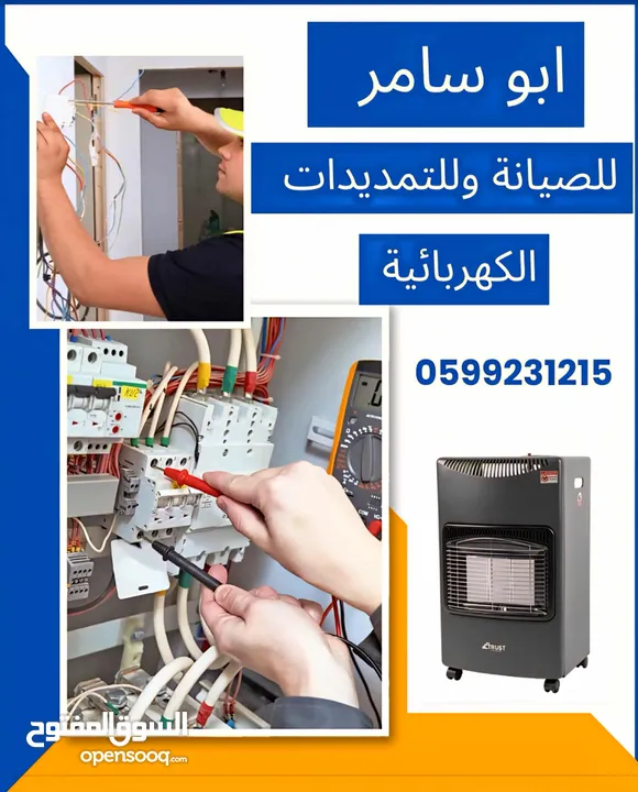 كهربجي معلم