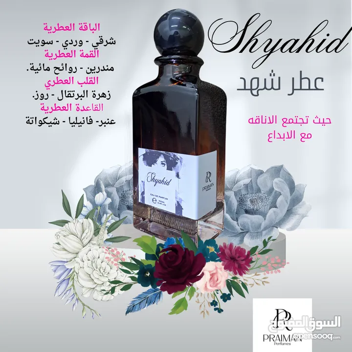 عطور ماركة PRAIMAN PERFUME N  أصلية