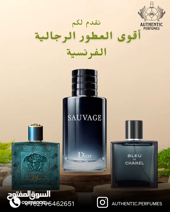 أفضل العطور الفرنسية بالأسواق العربية