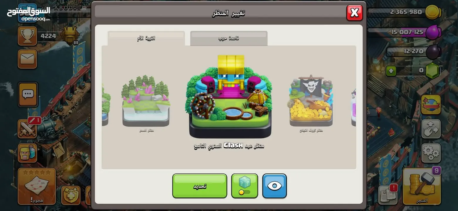 كلاش اف كلانس