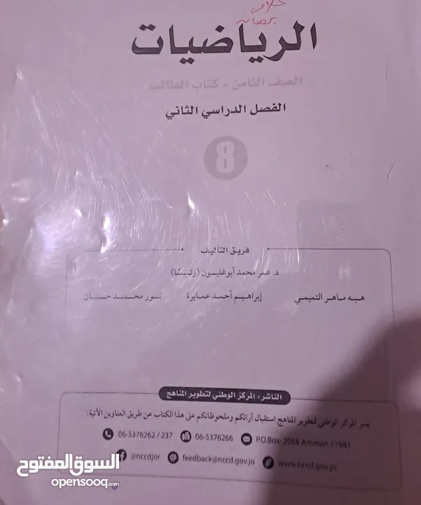 معلمة رياضيات من الصف الثامن الى التوجيهي
