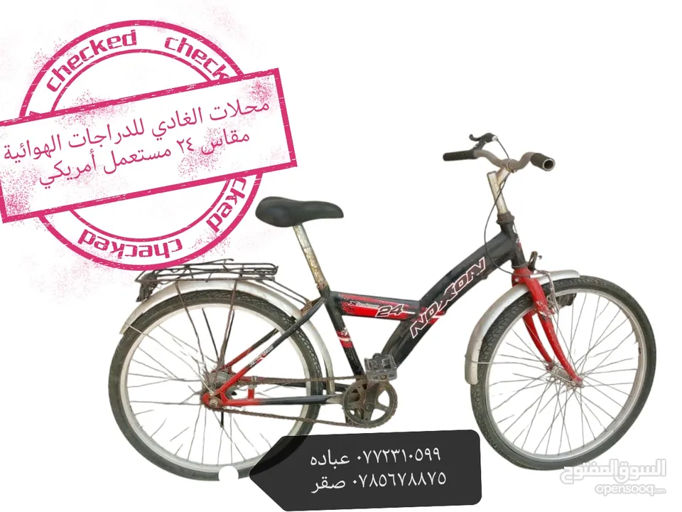 محلات الغادي للدراجات الهوائية