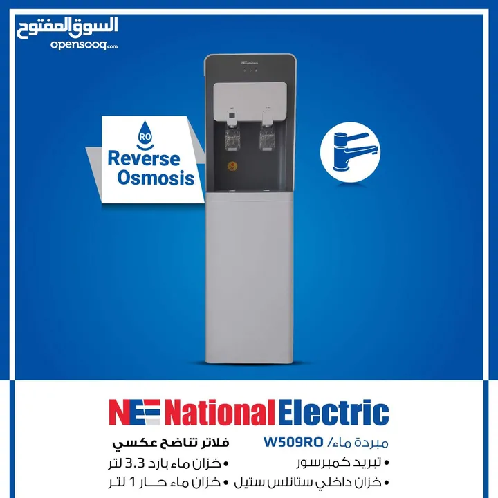 كولر ماء مع فلتر داخلي Ro  4 مراحل نشونال الكترك