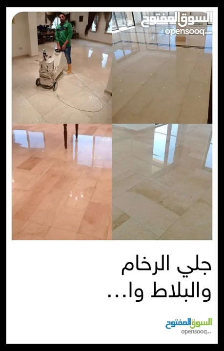 جلي بلاط ورخام و سيراميك وبازلت