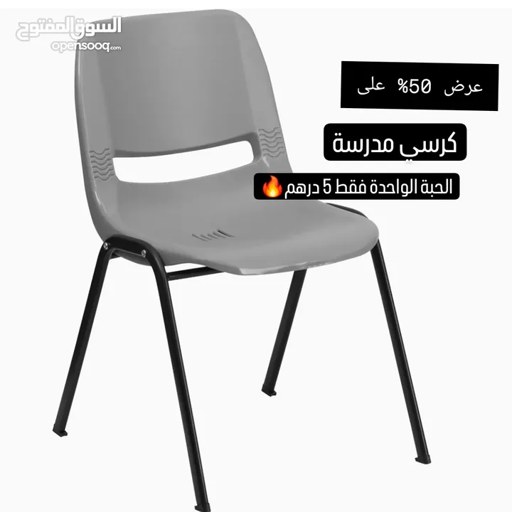 كرسي مدرسة بلاستيك