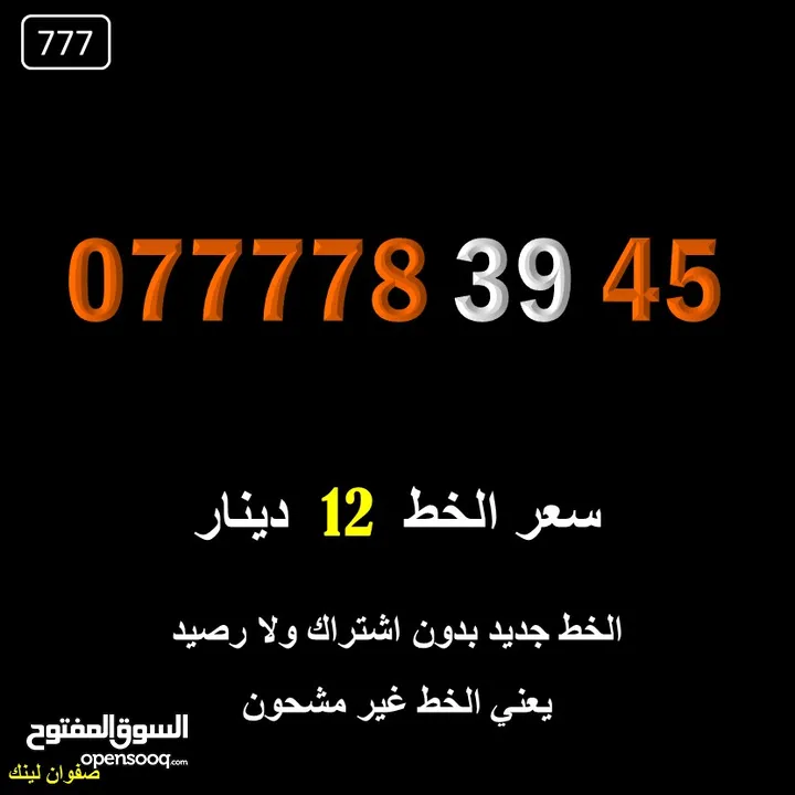 خطوط اورنج جديدة اعلان45