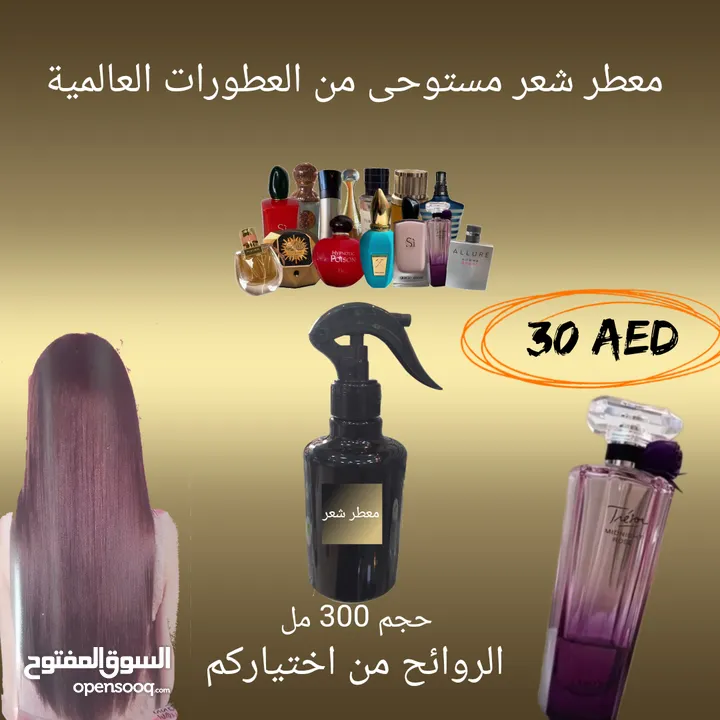 عطور تركيب مستوحى من العطور العالمية  للطلب واتس اب