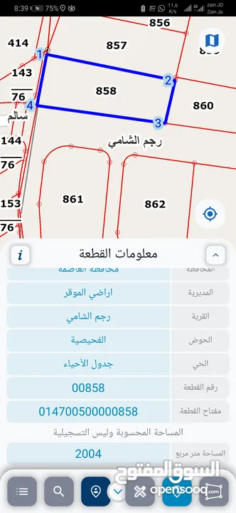 للبيع ارض 2 دونم رجم الشامي سكن ريفي شارع 20 م و 16 م