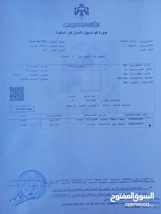 ارض تجارية للبيع المستعجل شارع الافران - شارع المسامك