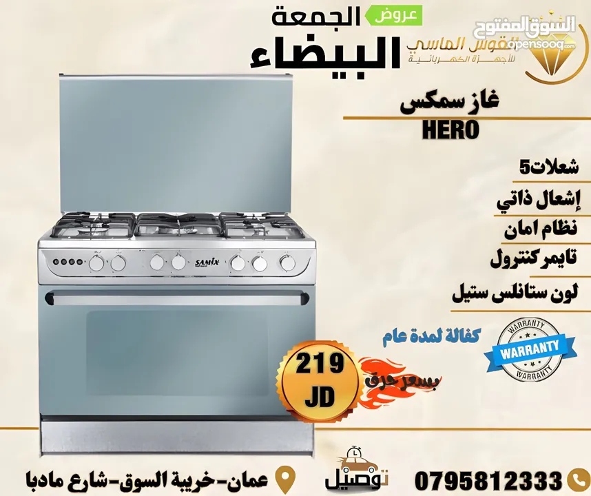 فرن غاز سامكس 60 ب 60 فل سفتي 4 عيون بسعر حرق وتحدي