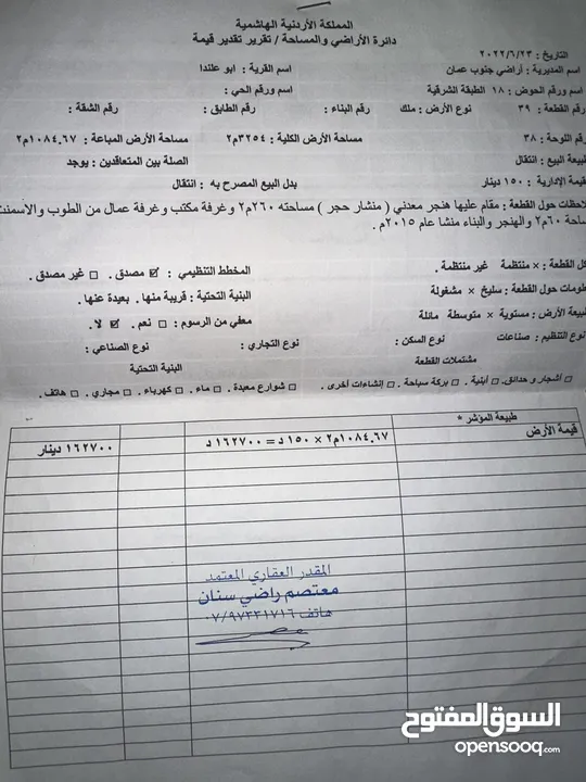 دونم من اصل 3 في ارض صناعية مؤجرة لمصنع حجر للبيع بنصف القيمة التقديرية